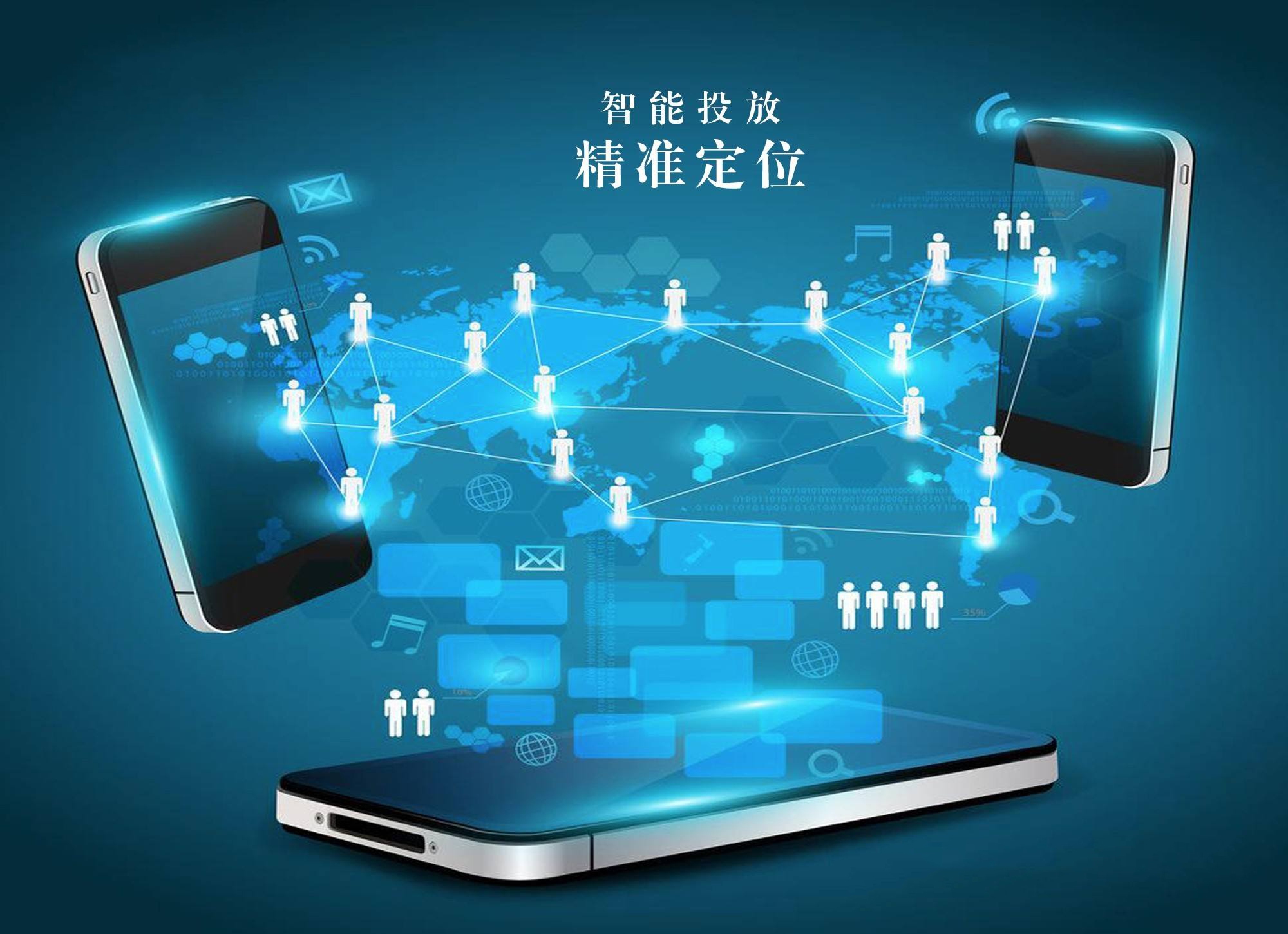 揭秘互联网精准营销 大咖们为何趋之若鹜？